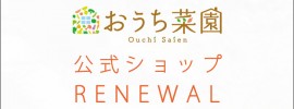 公式ショップリニューアルのお知らせ